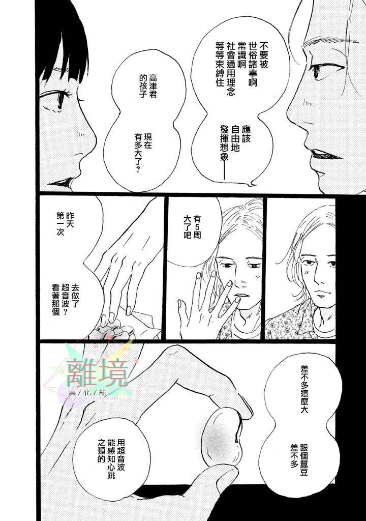 二子多磨韩漫全集-第03话无删减无遮挡章节图片 