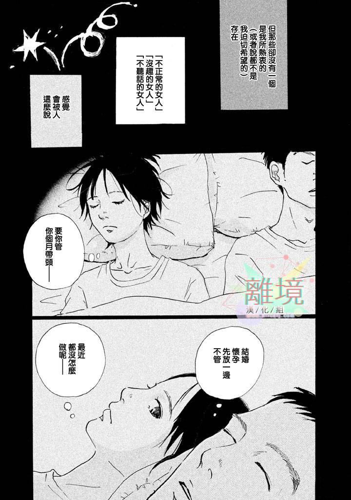二子多磨韩漫全集-第03话无删减无遮挡章节图片 