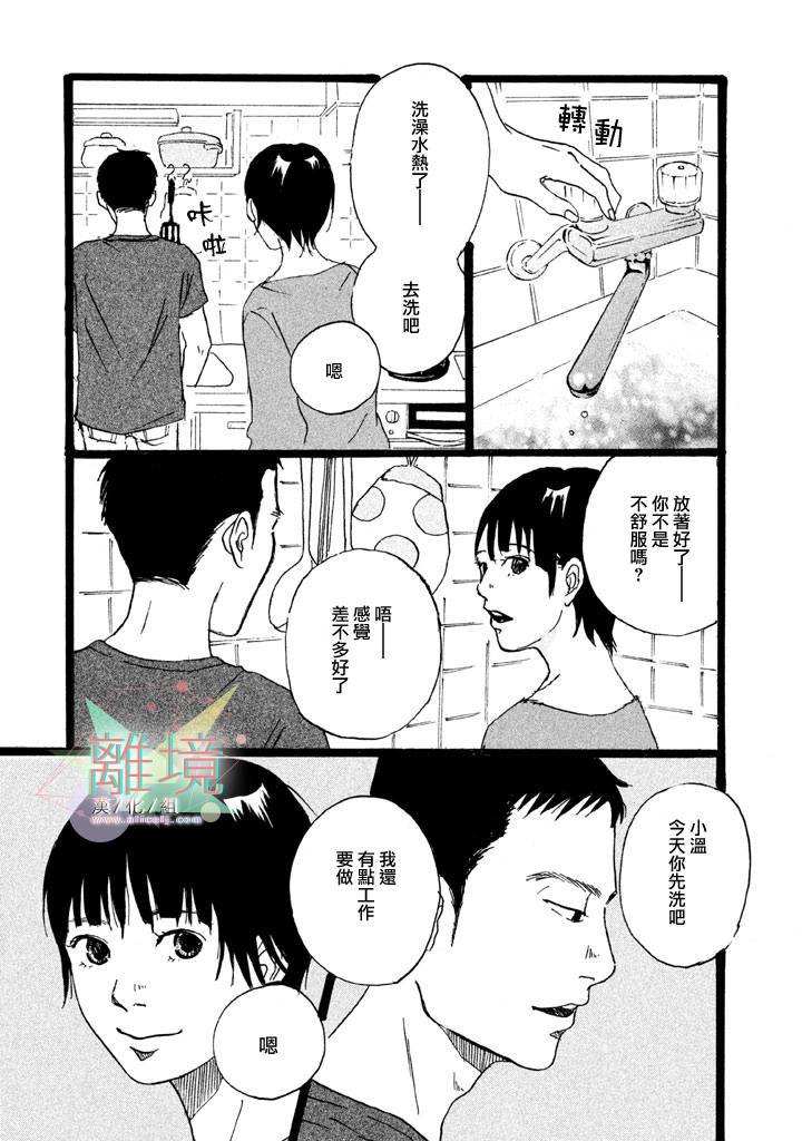 二子多磨韩漫全集-第03话无删减无遮挡章节图片 