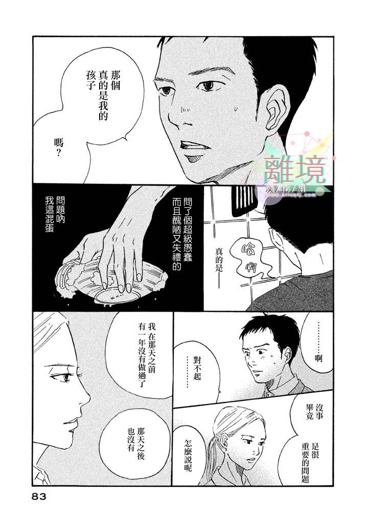 二子多磨韩漫全集-第03话无删减无遮挡章节图片 