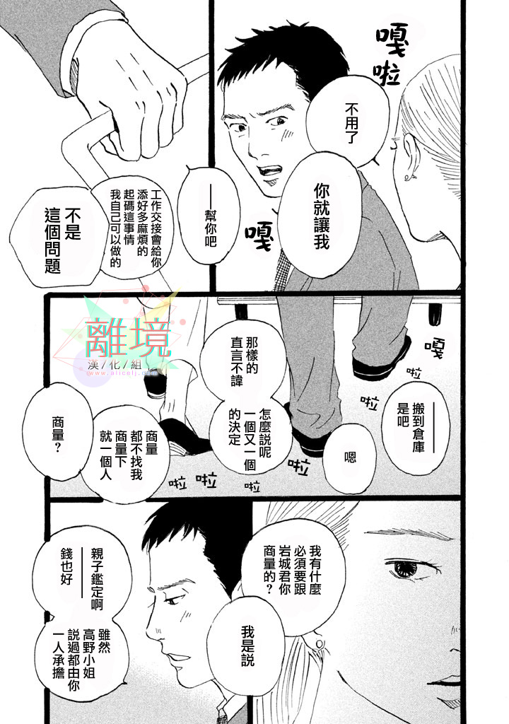二子多磨韩漫全集-第04话无删减无遮挡章节图片 