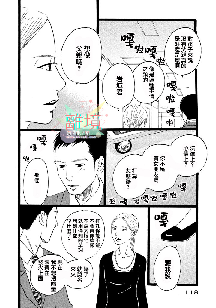 二子多磨韩漫全集-第04话无删减无遮挡章节图片 