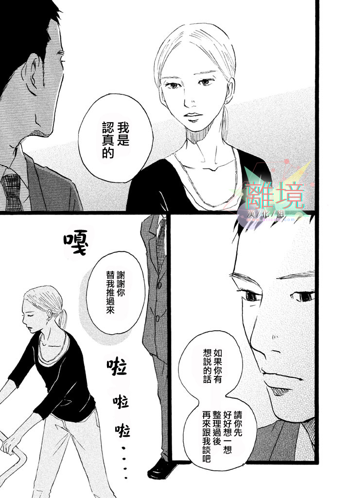 二子多磨韩漫全集-第04话无删减无遮挡章节图片 