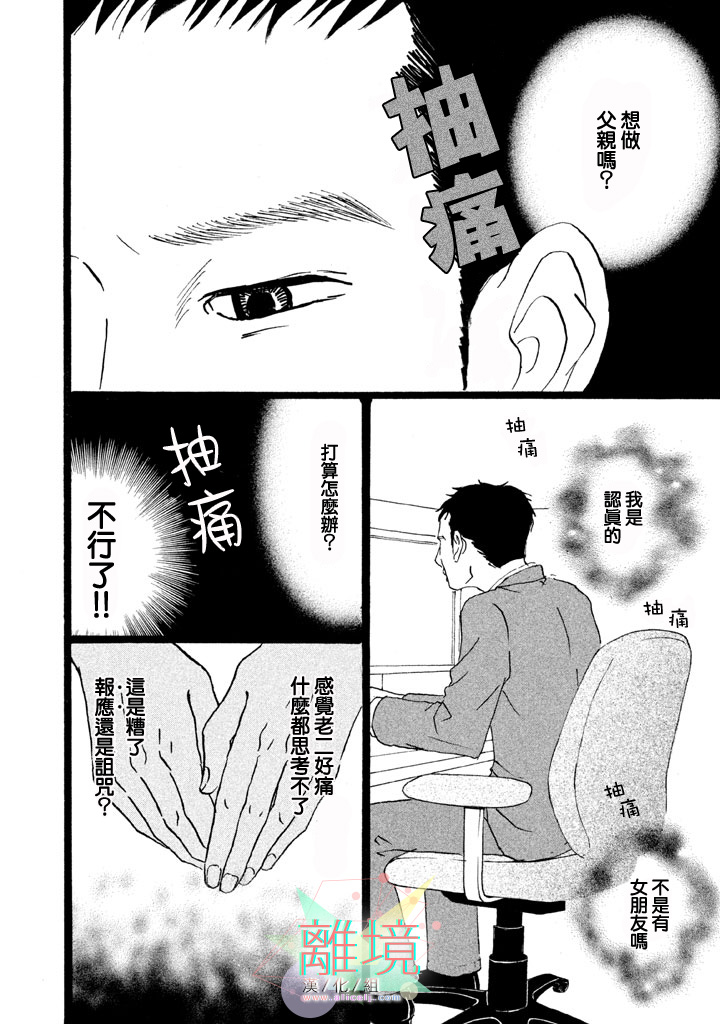 二子多磨韩漫全集-第04话无删减无遮挡章节图片 