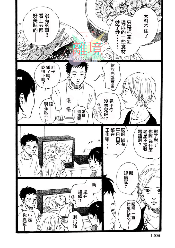 二子多磨韩漫全集-第04话无删减无遮挡章节图片 