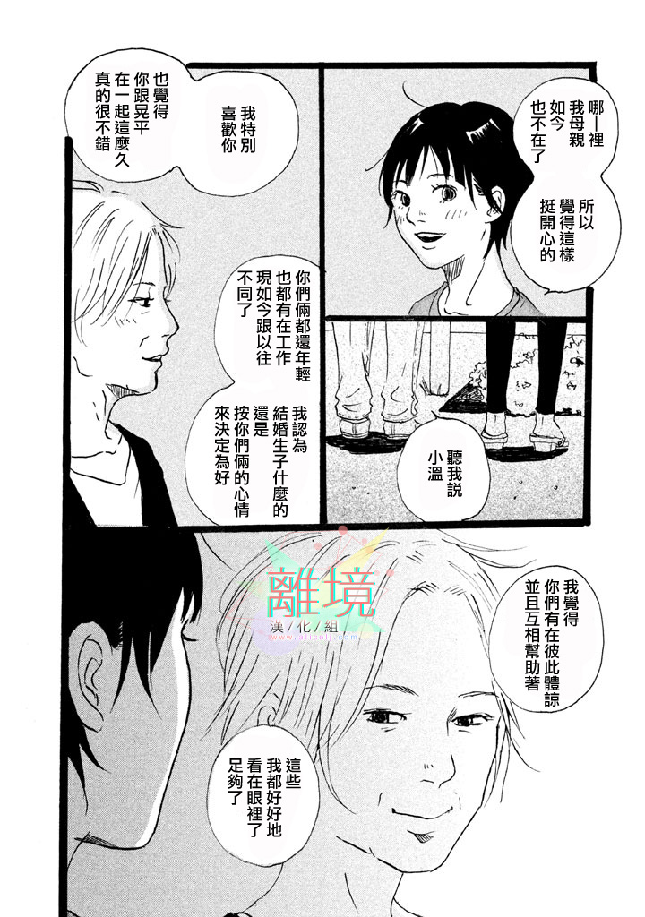 二子多磨韩漫全集-第04话无删减无遮挡章节图片 
