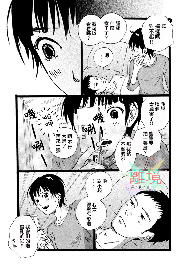 二子多磨韩漫全集-第04话无删减无遮挡章节图片 