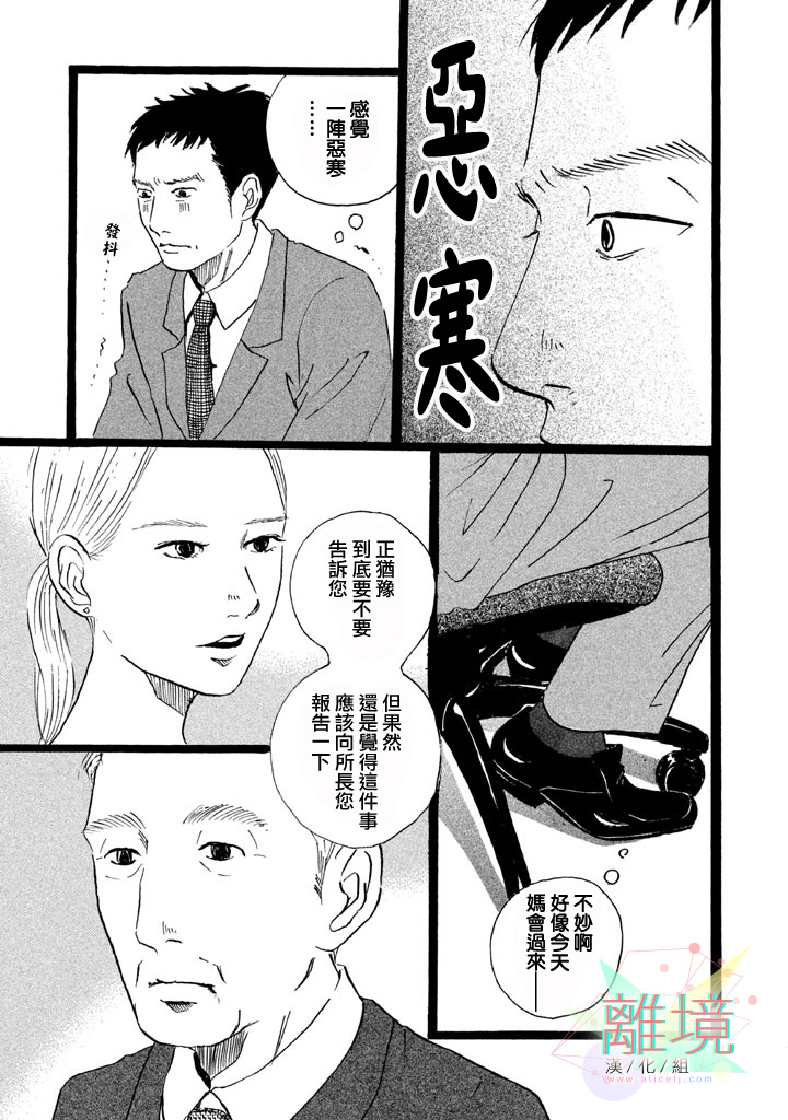 二子多磨韩漫全集-第04话无删减无遮挡章节图片 