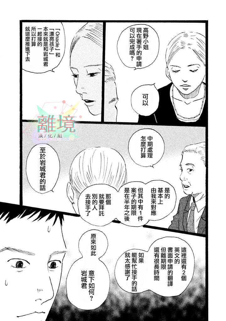 二子多磨韩漫全集-第04话无删减无遮挡章节图片 