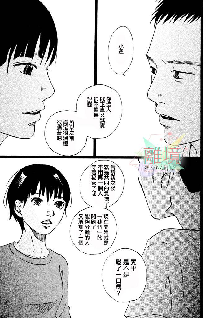 二子多磨韩漫全集-第05话无删减无遮挡章节图片 
