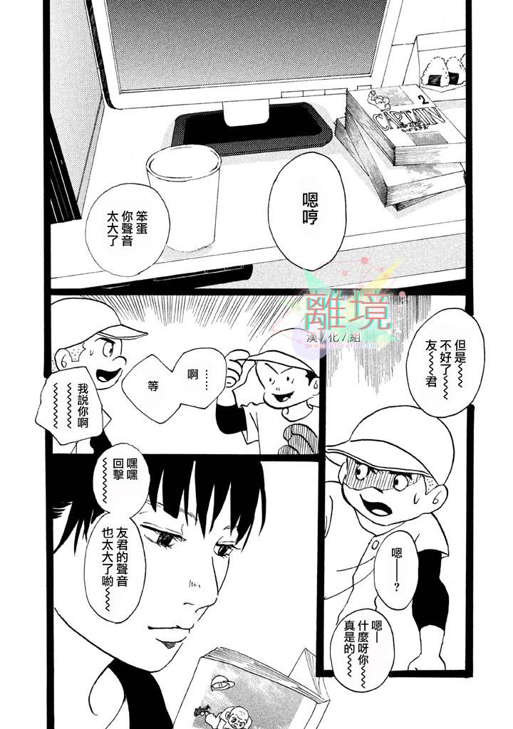 二子多磨韩漫全集-第05话无删减无遮挡章节图片 
