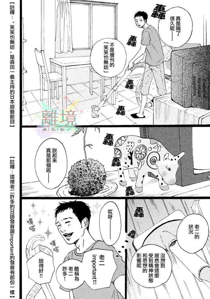 二子多磨韩漫全集-第05话无删减无遮挡章节图片 