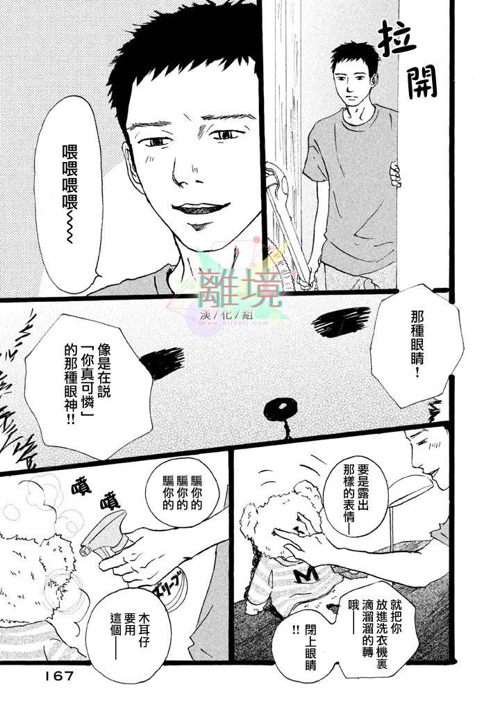 二子多磨韩漫全集-第05话无删减无遮挡章节图片 