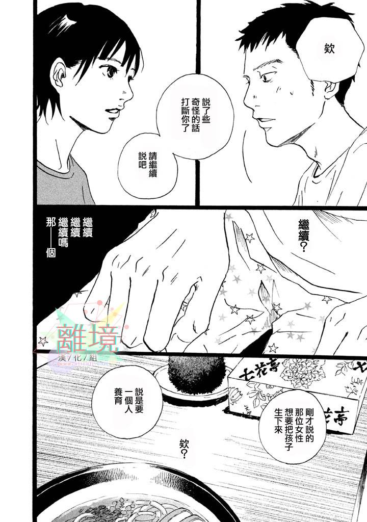 二子多磨韩漫全集-第05话无删减无遮挡章节图片 