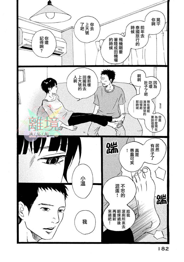 二子多磨韩漫全集-第06话无删减无遮挡章节图片 