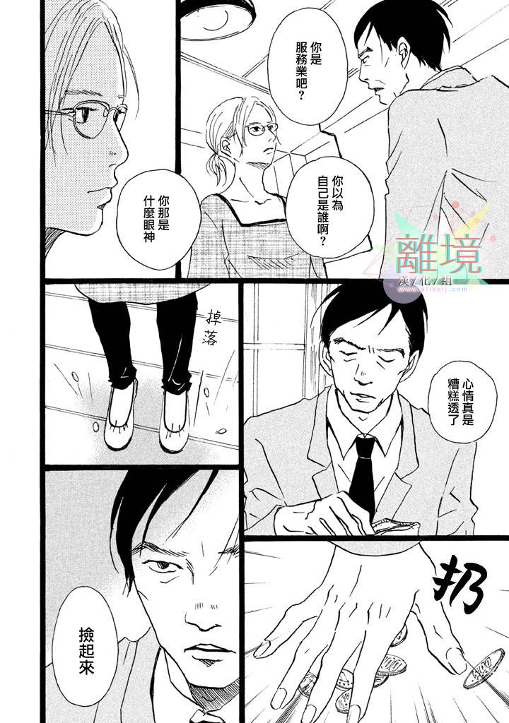 二子多磨韩漫全集-第06话无删减无遮挡章节图片 