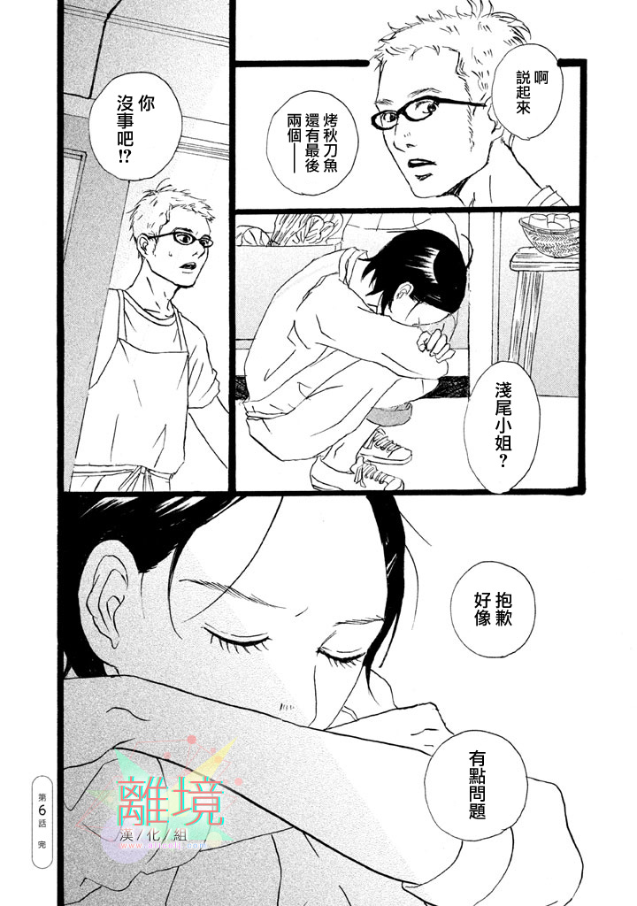 二子多磨韩漫全集-第06话无删减无遮挡章节图片 