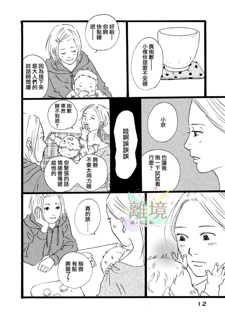 二子多磨韩漫全集-第07话无删减无遮挡章节图片 