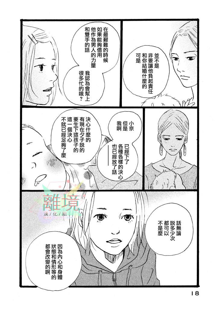二子多磨韩漫全集-第07话无删减无遮挡章节图片 