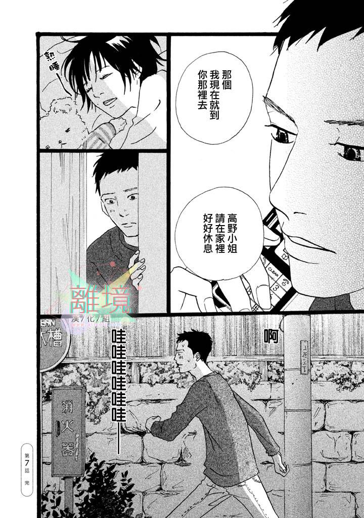 二子多磨韩漫全集-第07话无删减无遮挡章节图片 