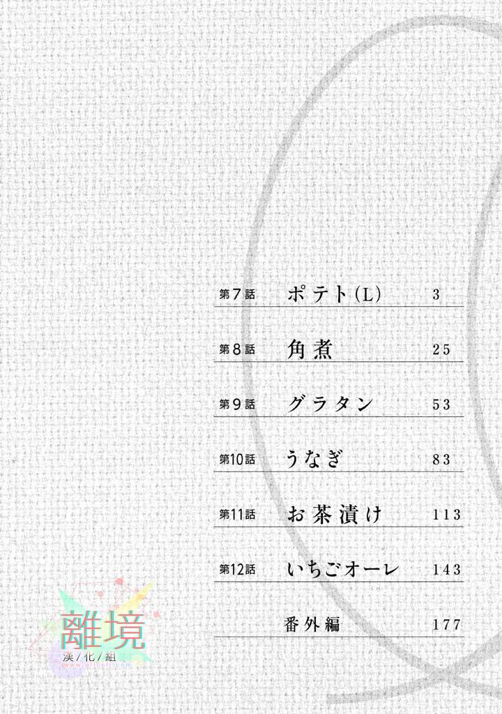 二子多磨韩漫全集-第07话无删减无遮挡章节图片 