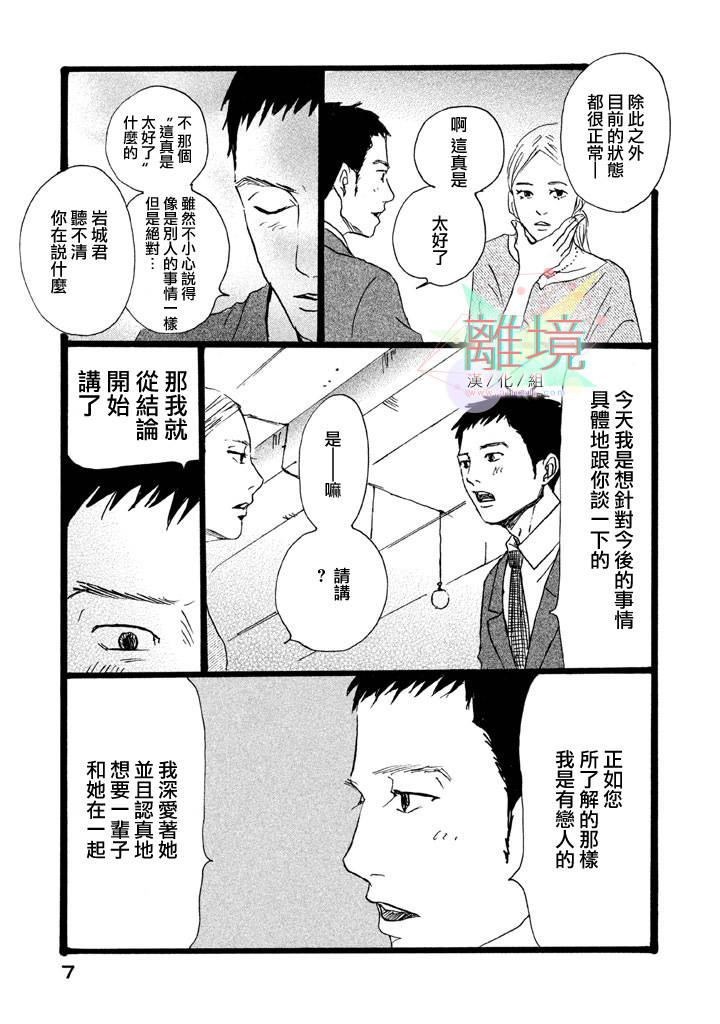 二子多磨韩漫全集-第07话无删减无遮挡章节图片 
