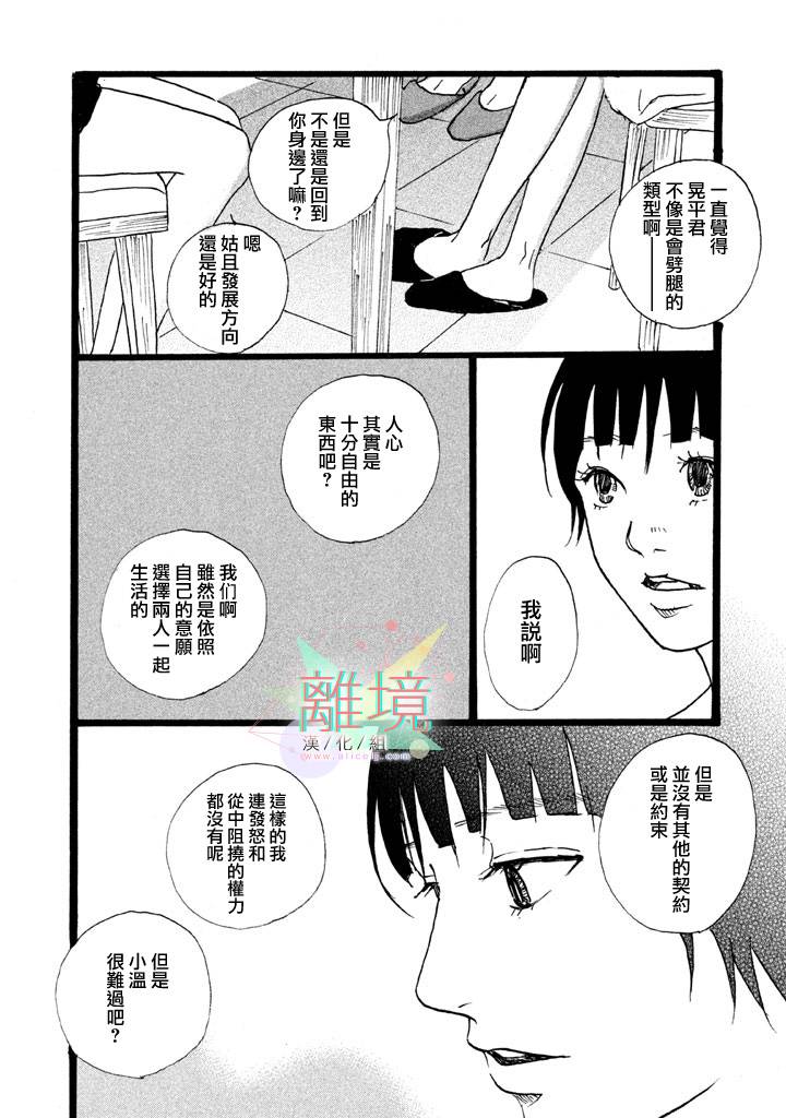 二子多磨韩漫全集-第08话无删减无遮挡章节图片 