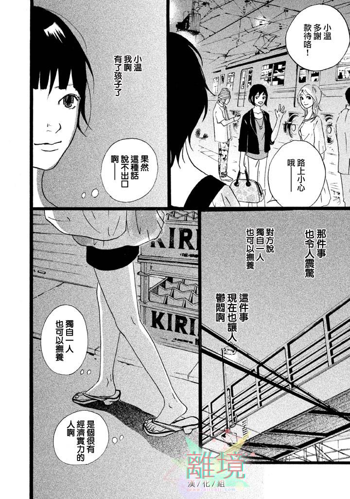 二子多磨韩漫全集-第08话无删减无遮挡章节图片 