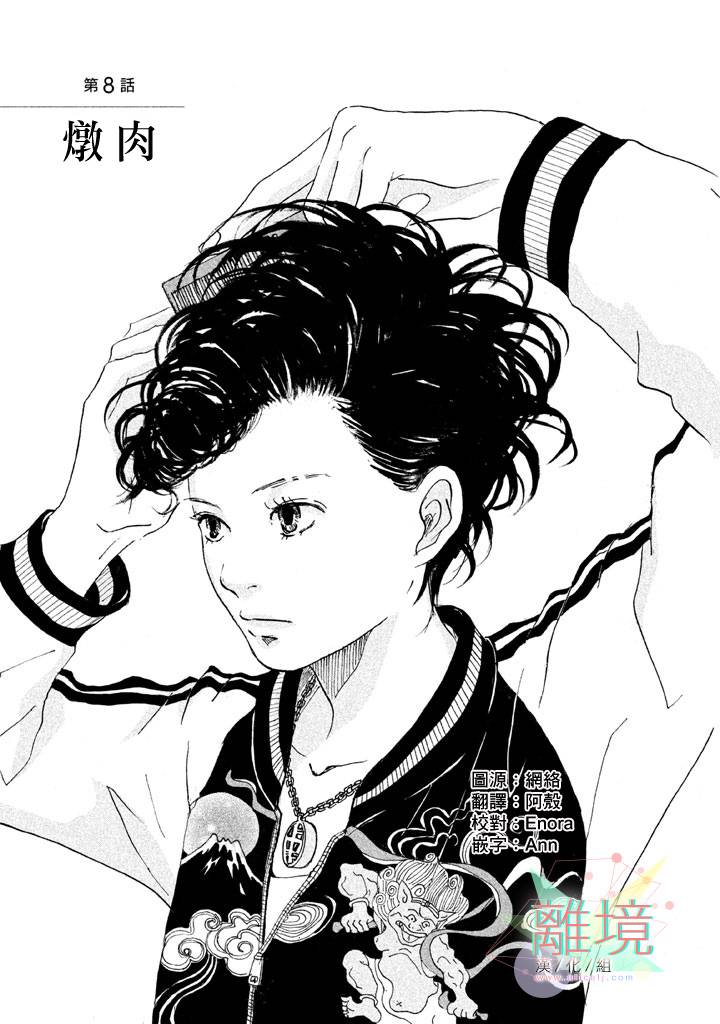 二子多磨韩漫全集-第08话无删减无遮挡章节图片 