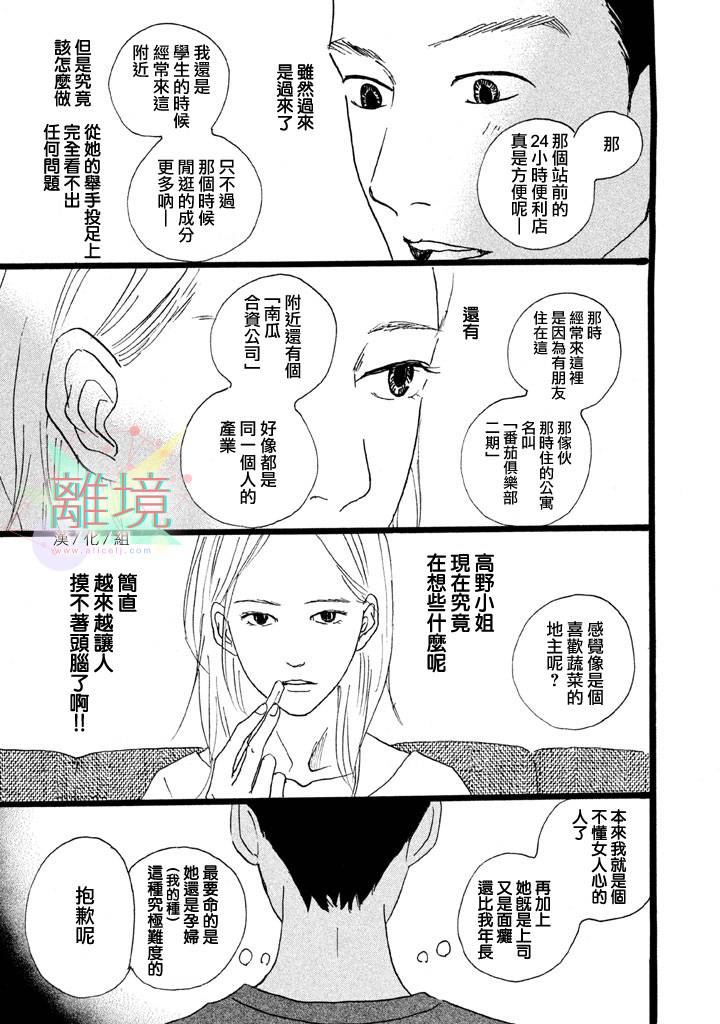 二子多磨韩漫全集-第08话无删减无遮挡章节图片 
