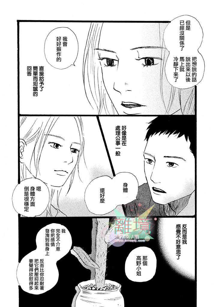 二子多磨韩漫全集-第08话无删减无遮挡章节图片 