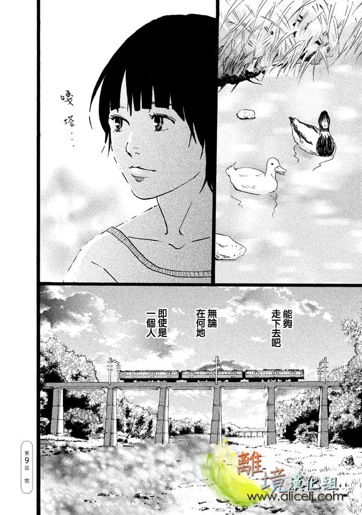 二子多磨韩漫全集-第09话无删减无遮挡章节图片 