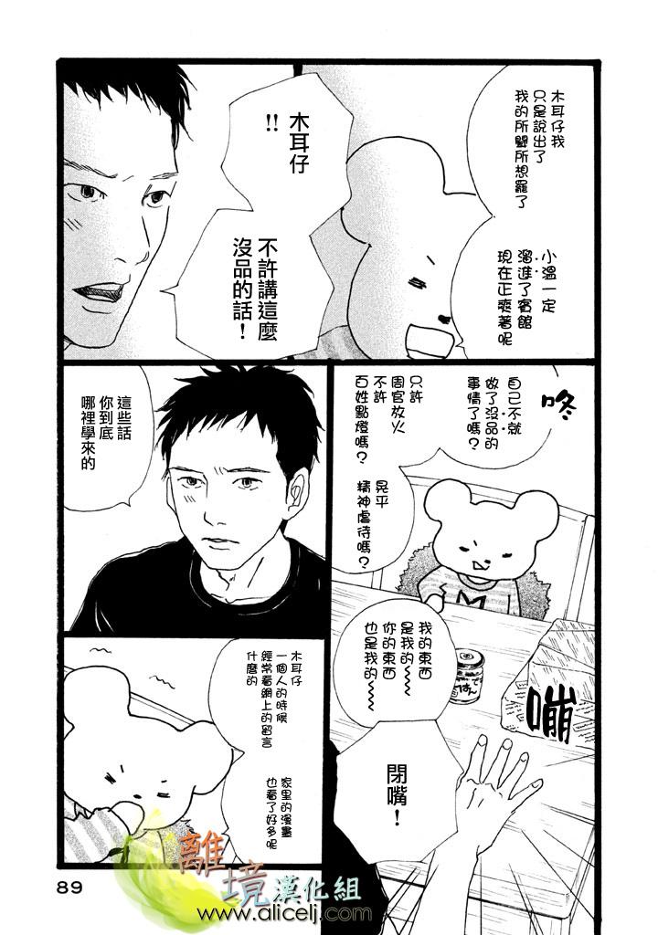 二子多磨韩漫全集-第10话无删减无遮挡章节图片 
