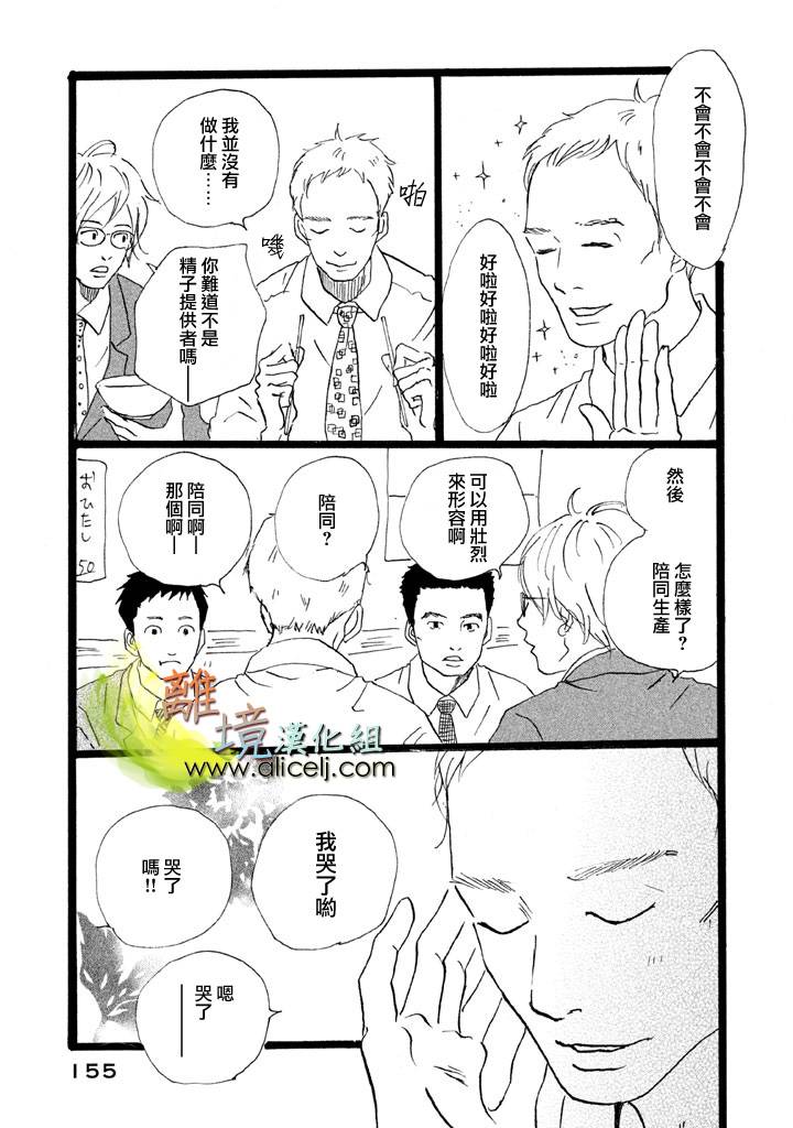 二子多磨韩漫全集-第12话无删减无遮挡章节图片 