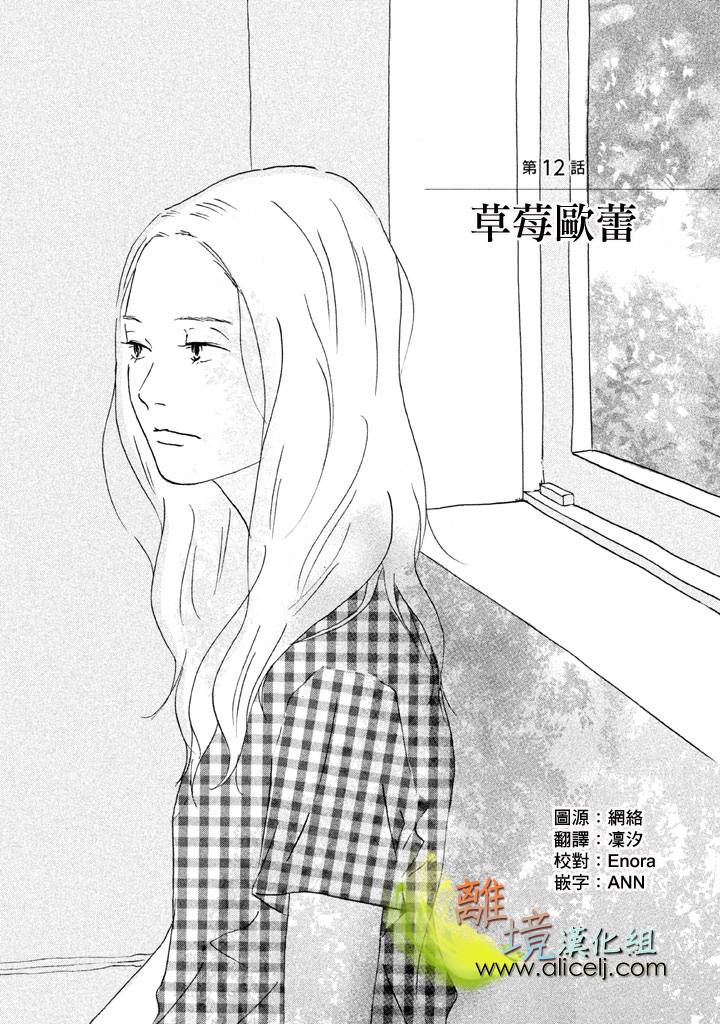 二子多磨韩漫全集-第12话无删减无遮挡章节图片 