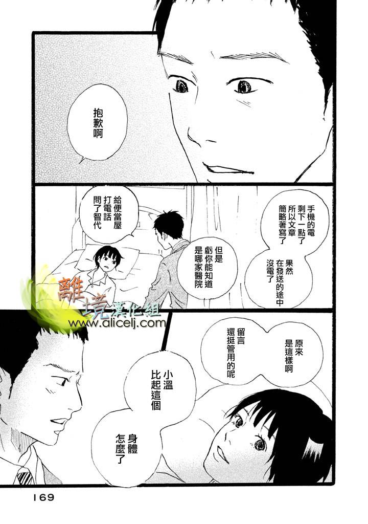 二子多磨韩漫全集-第12话无删减无遮挡章节图片 