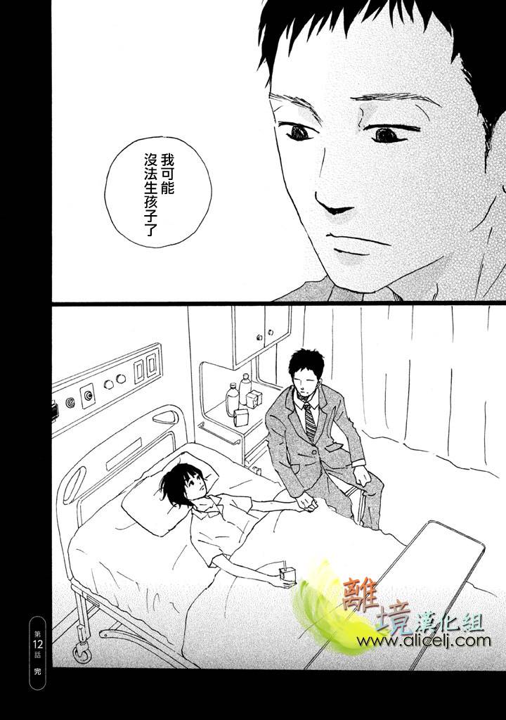二子多磨韩漫全集-第12话无删减无遮挡章节图片 
