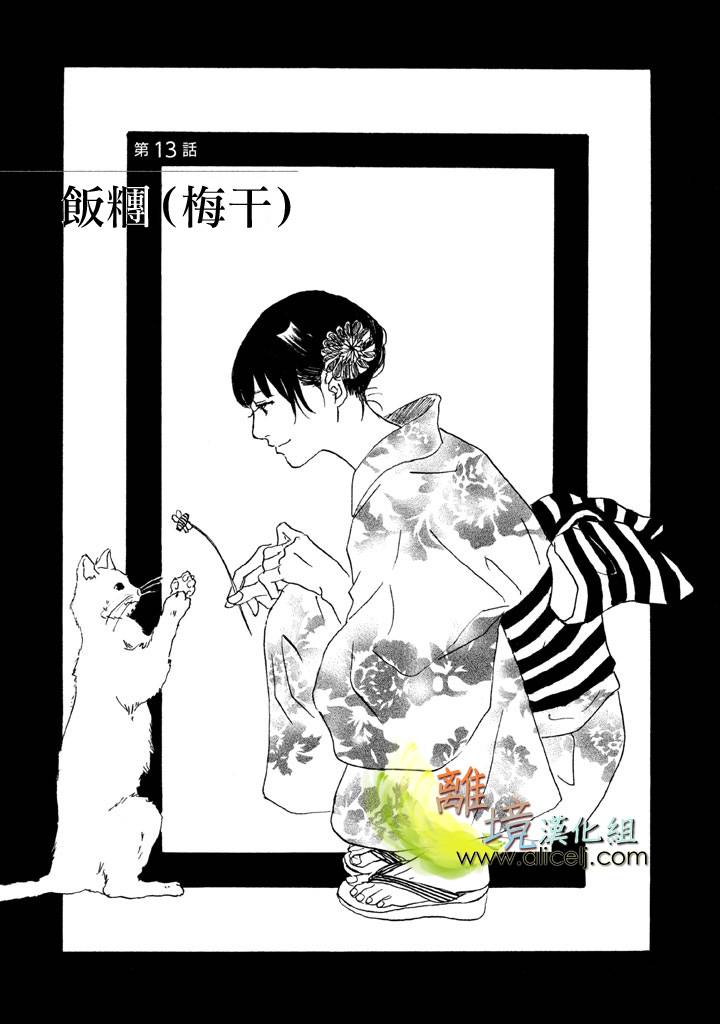 二子多磨韩漫全集-第13话无删减无遮挡章节图片 