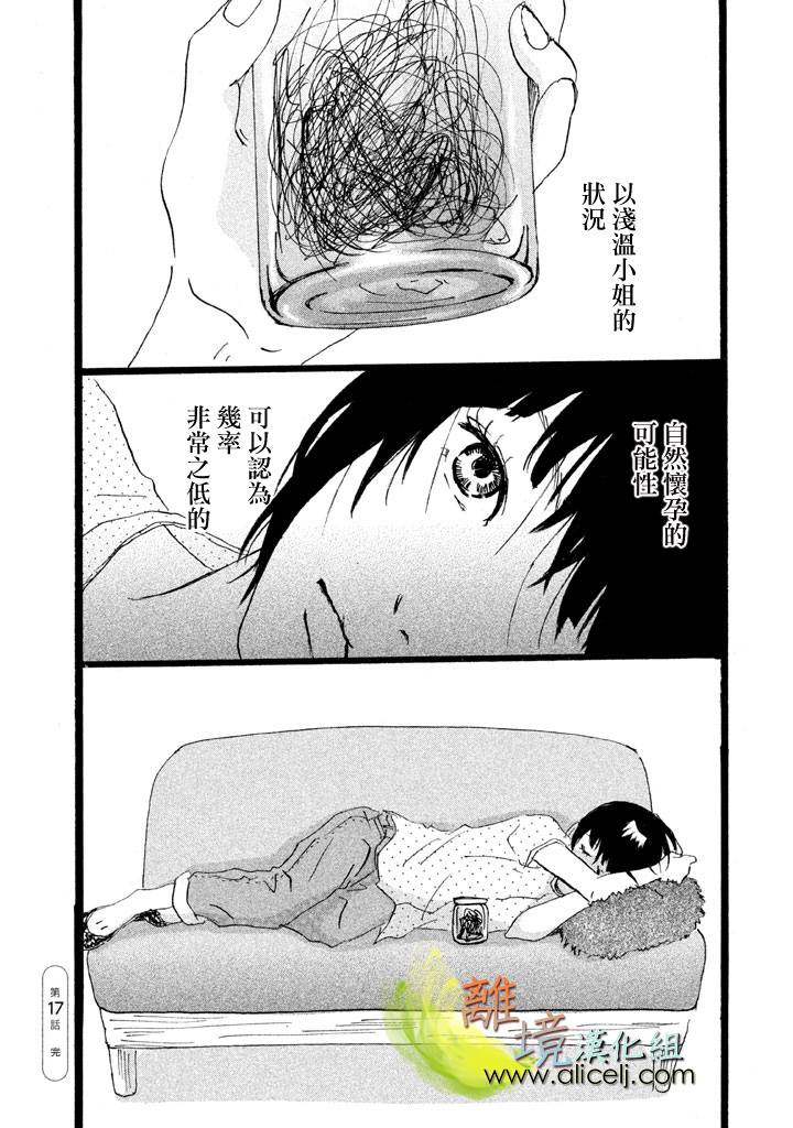 二子多磨韩漫全集-第17-18话无删减无遮挡章节图片 