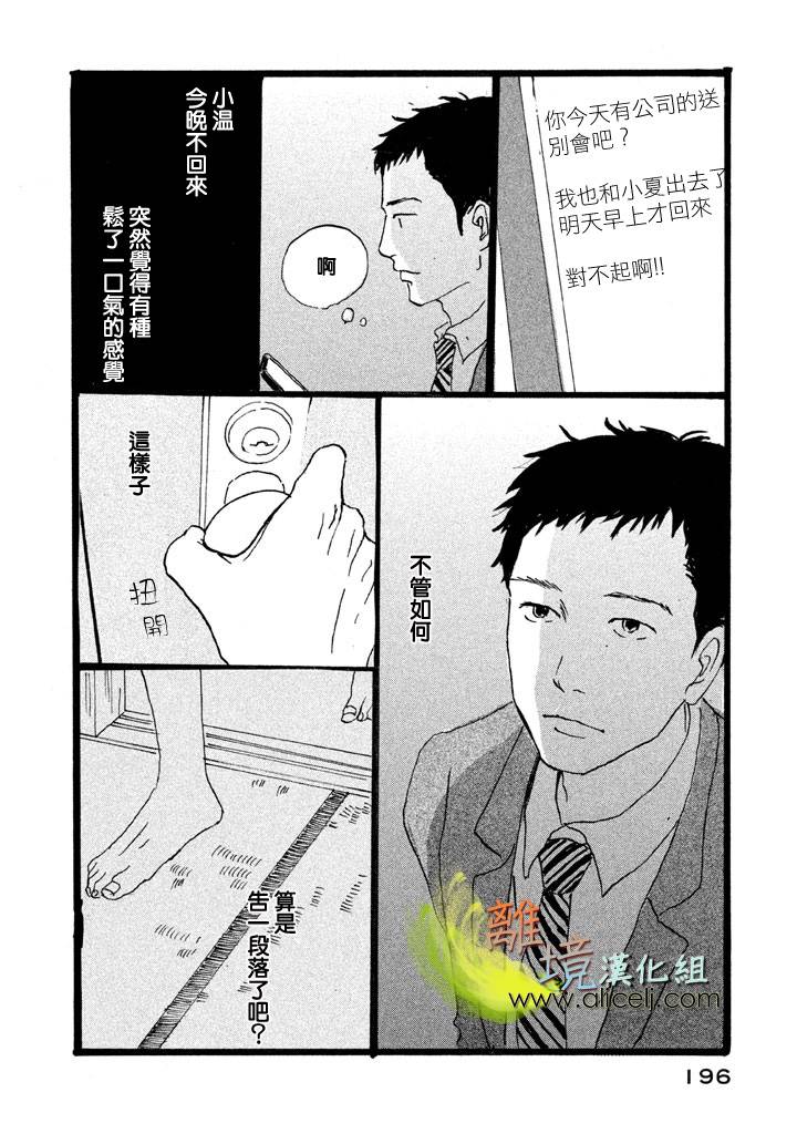 二子多磨韩漫全集-第19话+番外03无删减无遮挡章节图片 