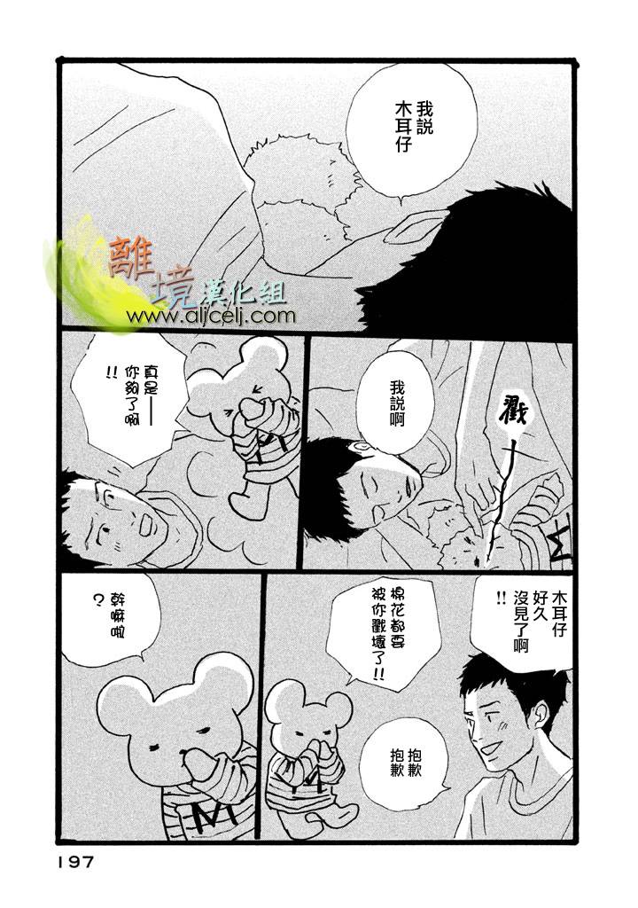 二子多磨韩漫全集-第19话+番外03无删减无遮挡章节图片 