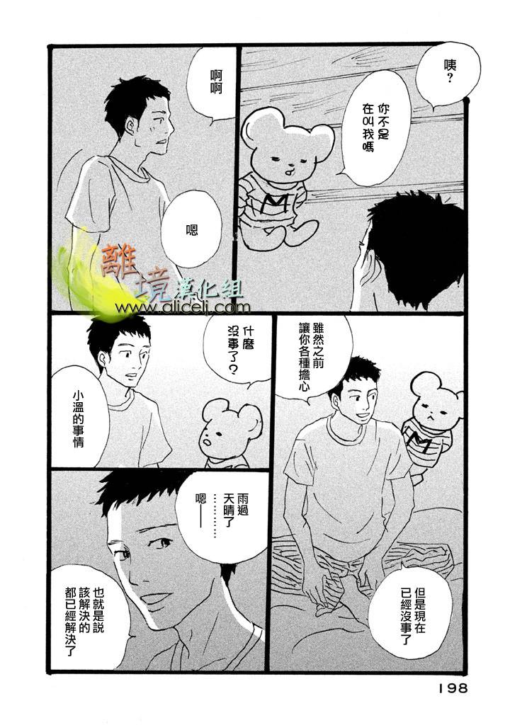 二子多磨韩漫全集-第19话+番外03无删减无遮挡章节图片 