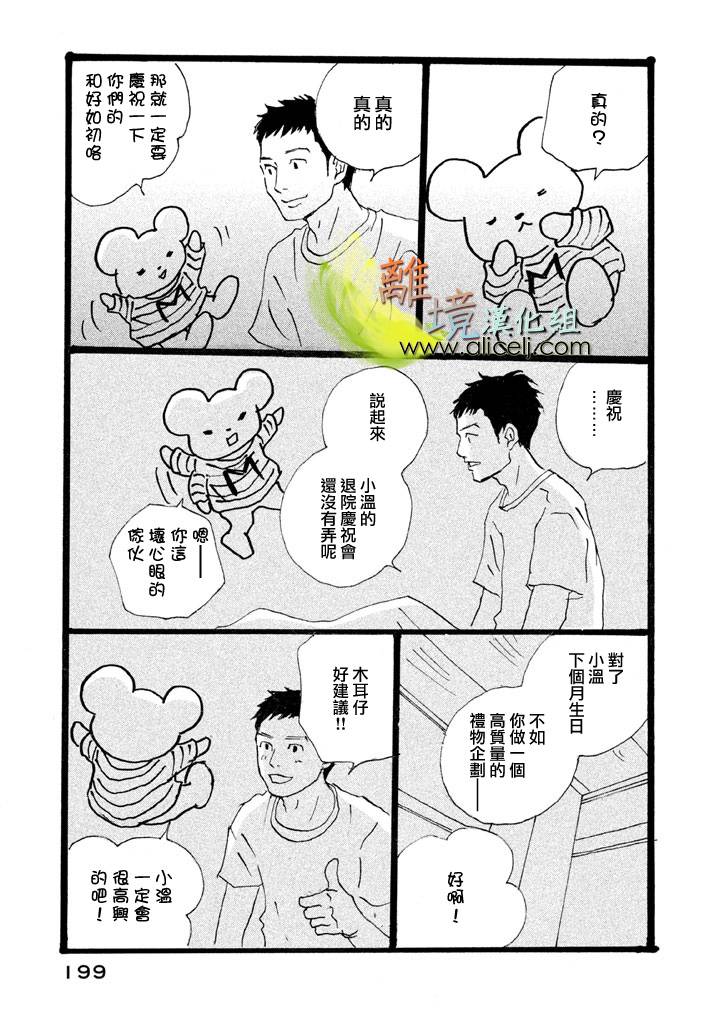 二子多磨韩漫全集-第19话+番外03无删减无遮挡章节图片 