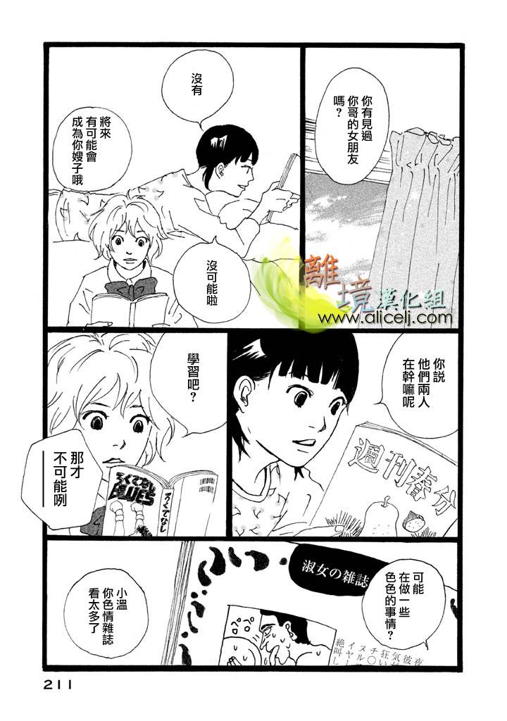 二子多磨韩漫全集-第19话+番外03无删减无遮挡章节图片 