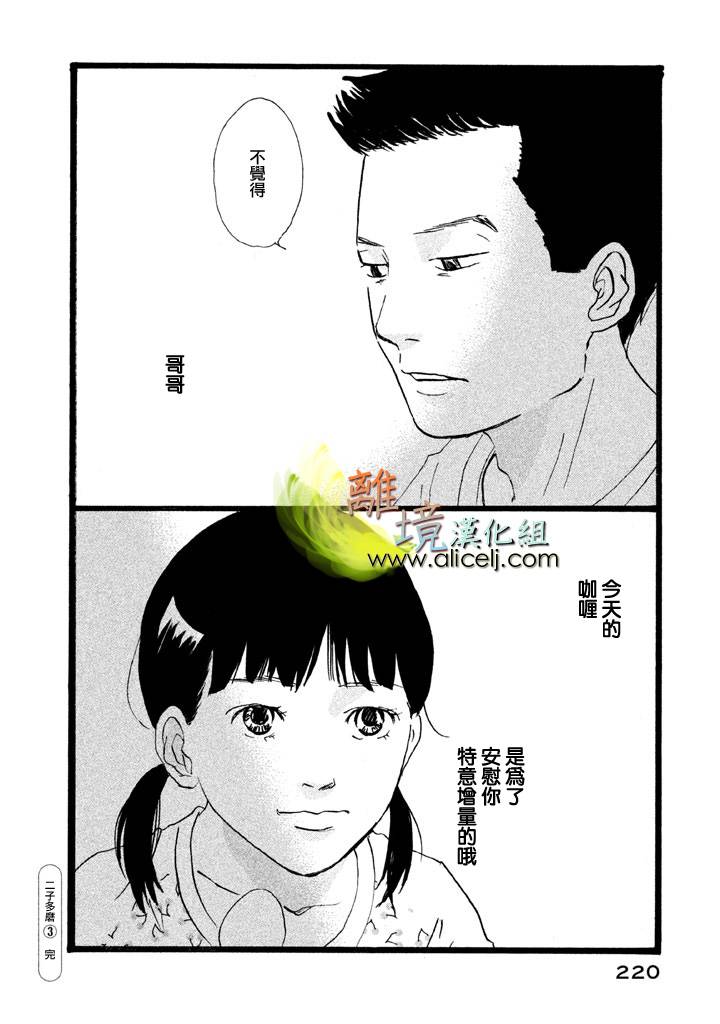 二子多磨韩漫全集-第19话+番外03无删减无遮挡章节图片 