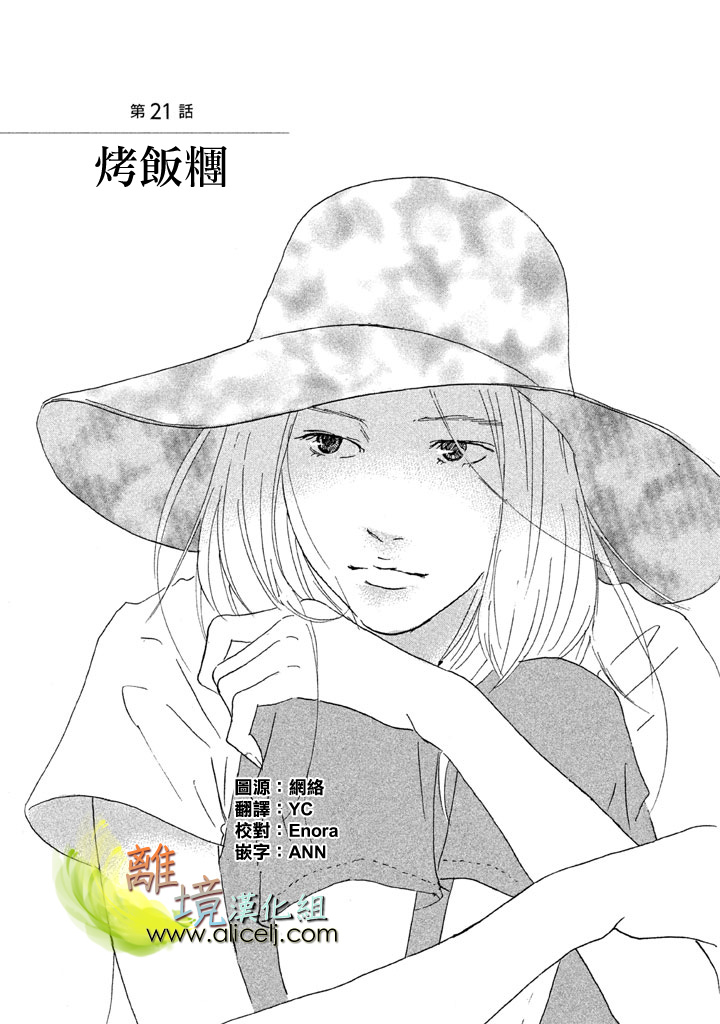 二子多磨韩漫全集-第21话无删减无遮挡章节图片 