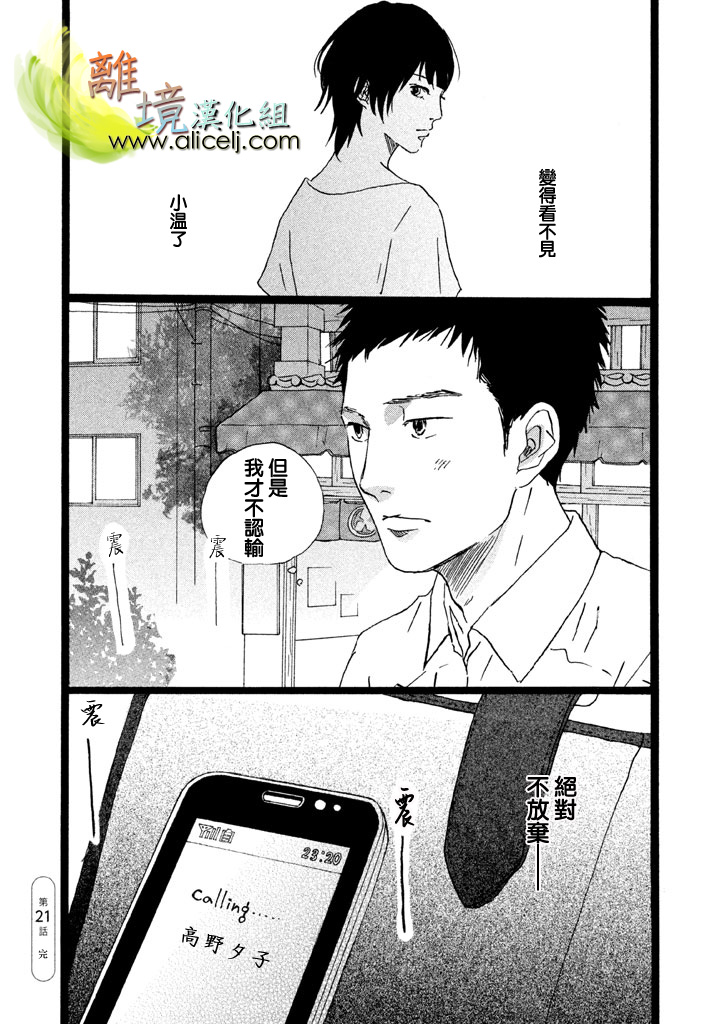 二子多磨韩漫全集-第21话无删减无遮挡章节图片 