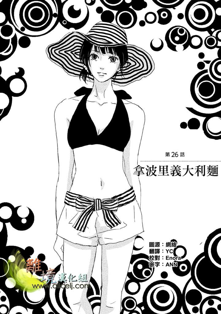 二子多磨韩漫全集-第26话无删减无遮挡章节图片 