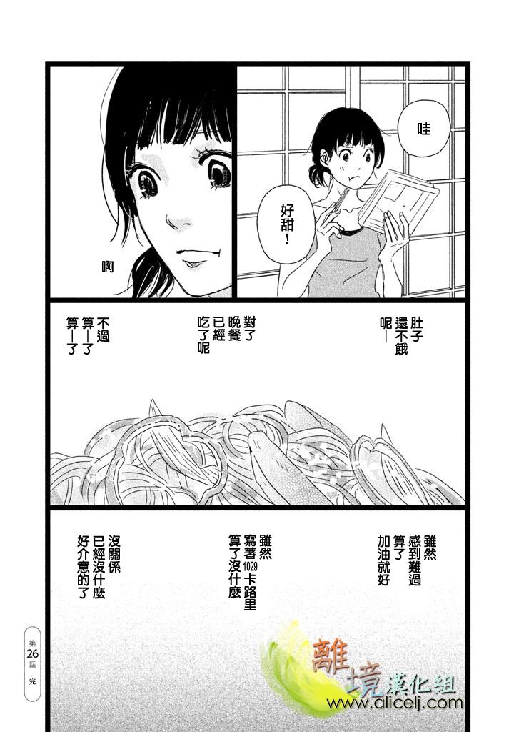 二子多磨韩漫全集-第26话无删减无遮挡章节图片 
