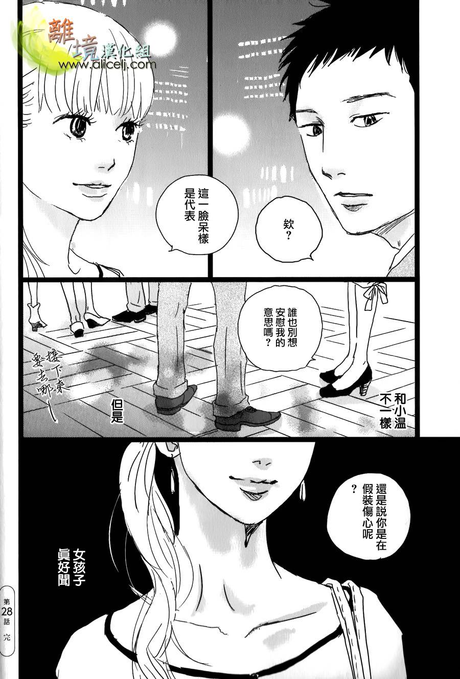 二子多磨韩漫全集-第28话无删减无遮挡章节图片 